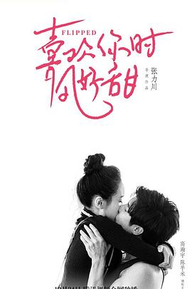 遇見(jiàn)你時(shí)風(fēng)很甜(全集)