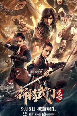 新精武門(mén)：武魂(全集)