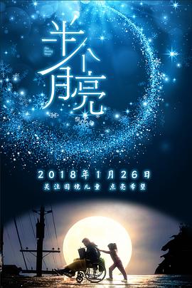 半個月亮(全集)