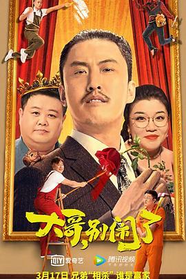 大哥，別鬧了(全集)