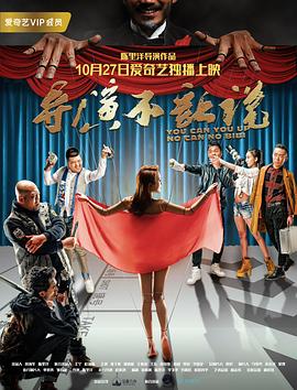 導(dǎo)演不讓說(全集)