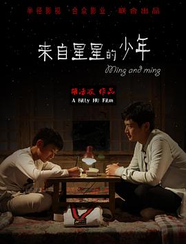 來(lái)自星星的少年(全集)