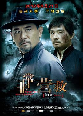 非常營救(全集)