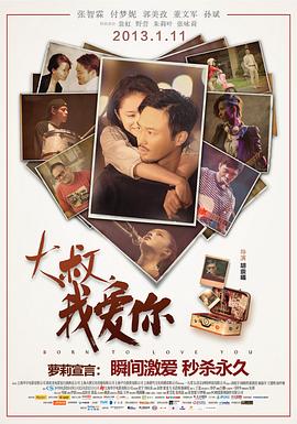 大叔，我愛(ài)你(全集)
