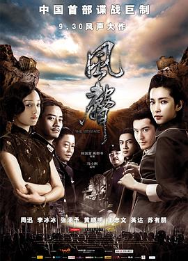 風聲(全集)