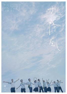九降風(fēng)(全集)