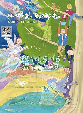 從哪來，到哪去(全集)