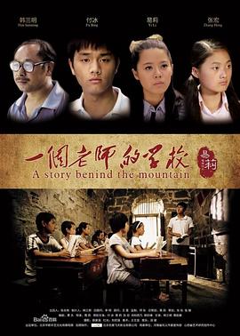 一個老師的學(xué)校(全集)