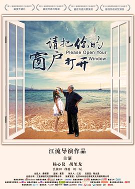 請(qǐng)把你的窗戶(hù)打開(kāi)(全集)