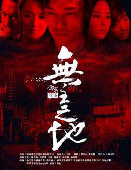 無主之地(全集)