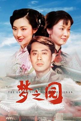 夢(mèng)之園(全集)