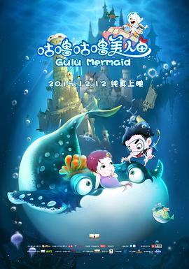 咕嚕咕嚕美人魚(yú)(全集)