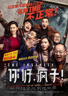 你好，瘋子！(全集)
