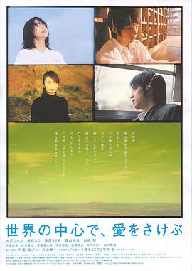 在世界中心呼喚愛(ài)(全集)