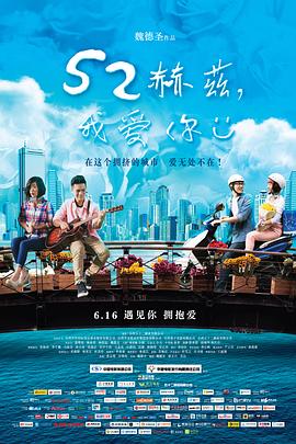 52赫茲，我愛你(全集)