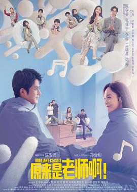 原來是老師?。?全集)