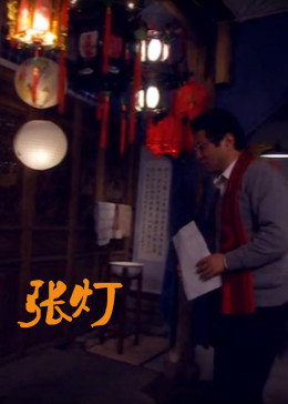 張燈(全集)