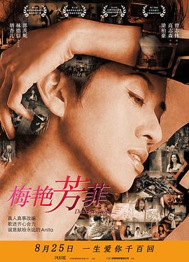 梅艷芳菲(全集)