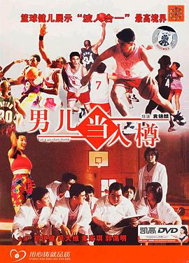 男兒當(dāng)入樽(全集)