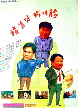 背靠背，臉對臉(全集)