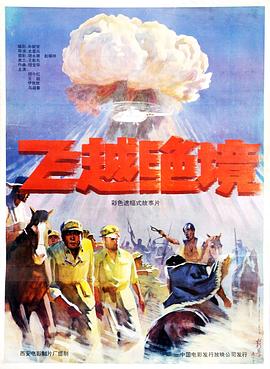 飛越絕境(全集)