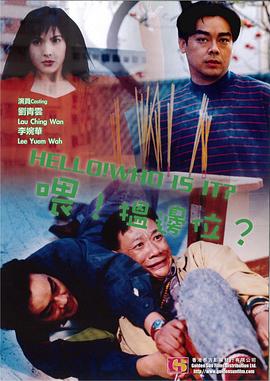 喂，搵邊位？(全集)