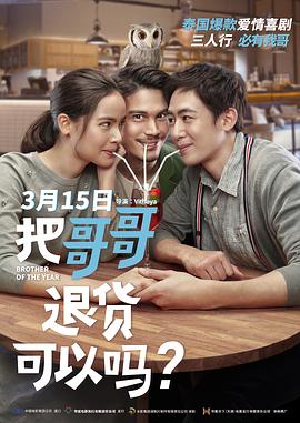 把哥哥退貨可以嗎？(全集)