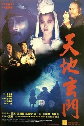 天地玄門(mén)(全集)