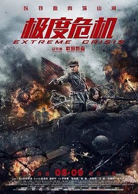 極度危機(全集)