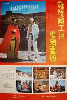蘇祿國王與中國皇帝(全集)