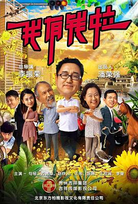 我有錢(qián)啦(全集)