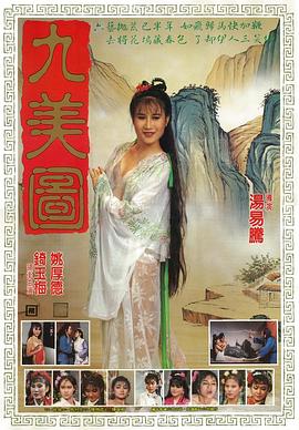 唐伯虎點(diǎn)九美(全集)