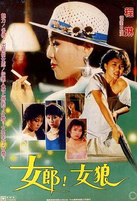 女郎！女狼(全集)