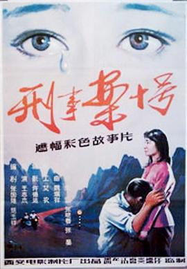 刑事案十號(hào)(全集)