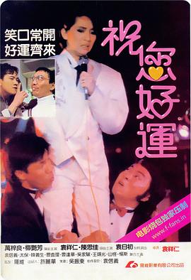 祝您好運(yùn)(全集)