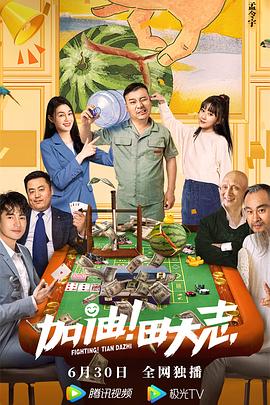 加油！田大志(全集)