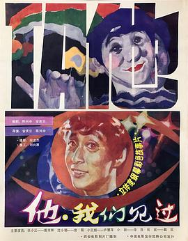 他，我們見過(全集)