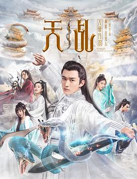 天乩之天帝傳說(全集)