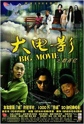 大電影之數百億(全集)