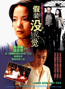 假裝沒(méi)感覺(jué)(全集)