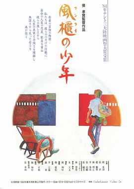 風柜來的人(全集)