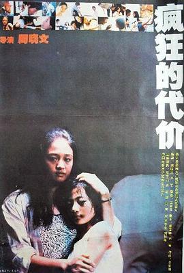 瘋狂的代價(jià)(全集)