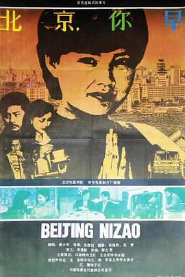 北京，你早(全集)