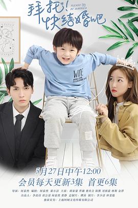 拜托，快結婚吧！(全集)