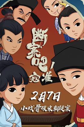 斷案吧！寇準(全集)