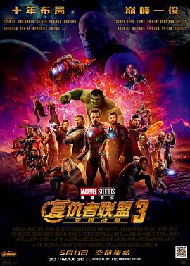 復仇者聯(lián)盟3：無限戰(zhàn)爭(全集)
