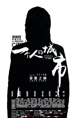 一個(gè)人的城市(全集)