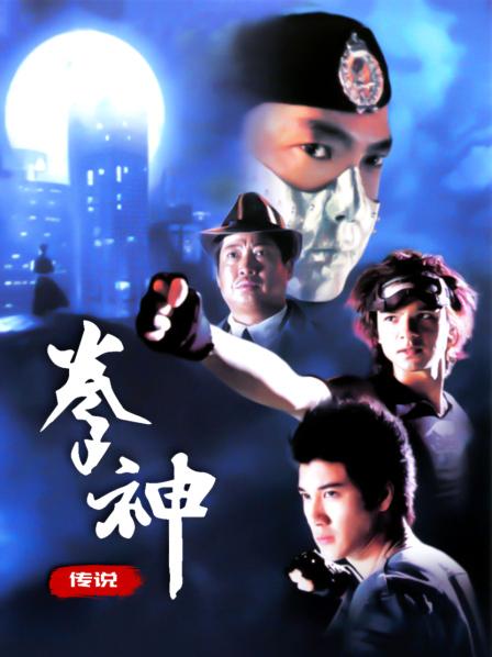 拳神傳說(shuō)(全集)