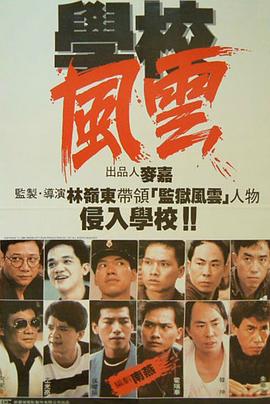 學校風云(全集)