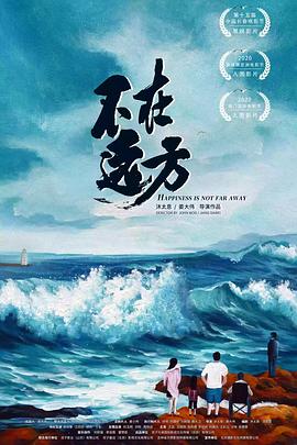 不在遠方(全集)